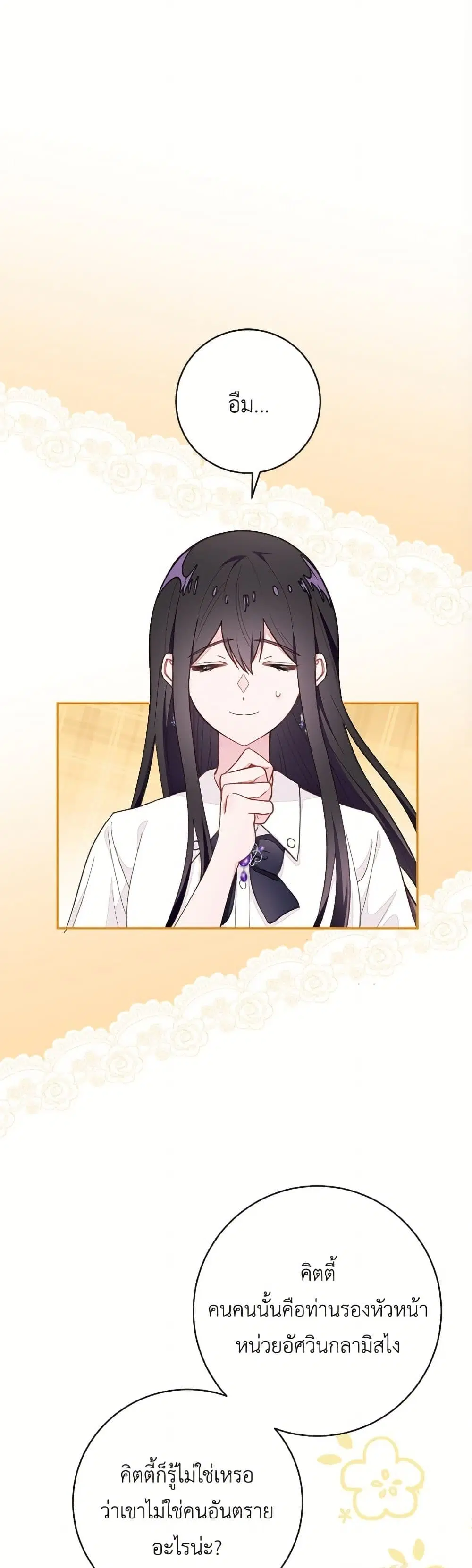 The Bad Ending Of The Otome Game ตอนที่ 73 หน้า 2