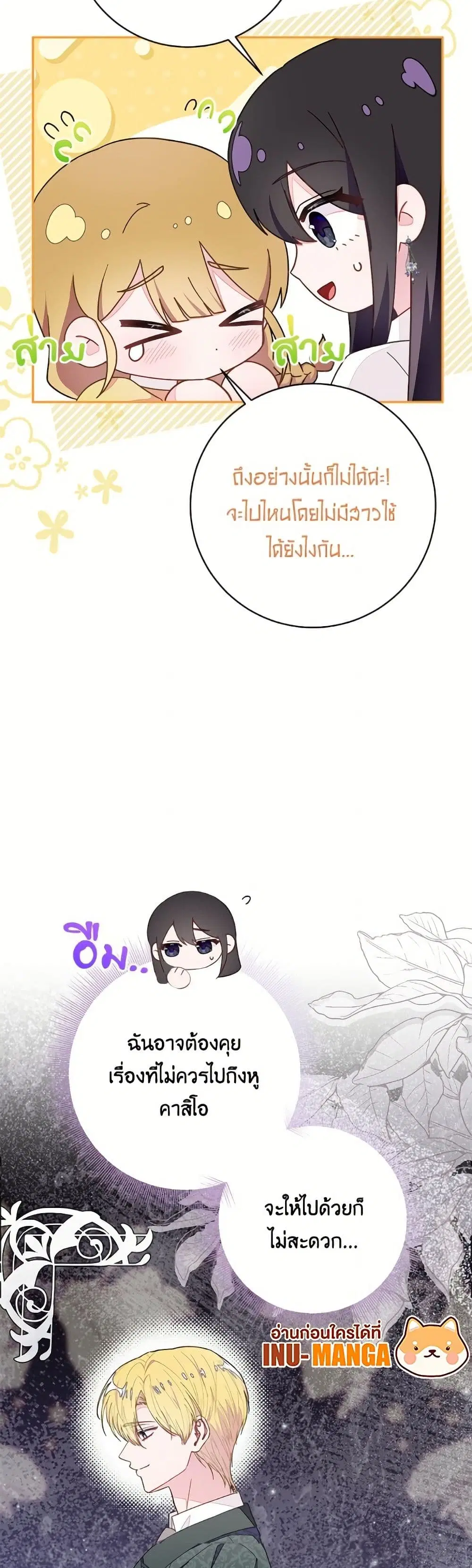 The Bad Ending Of The Otome Game ตอนที่ 73 หน้า 3