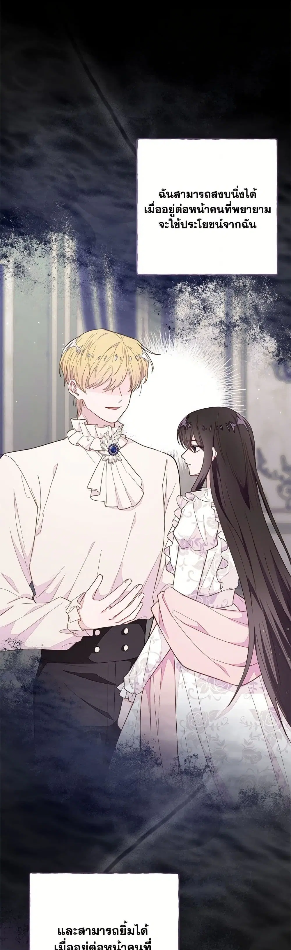 The Bad Ending Of The Otome Game ตอนที่ 74 หน้า 2
