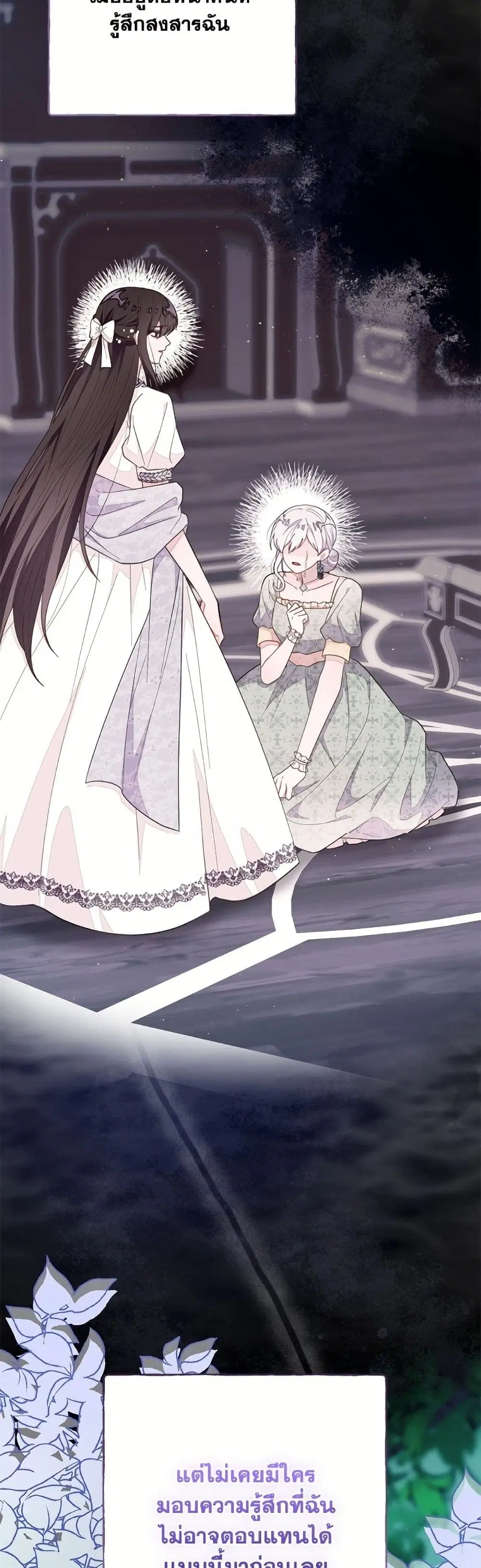 The Bad Ending Of The Otome Game ตอนที่ 74 หน้า 3