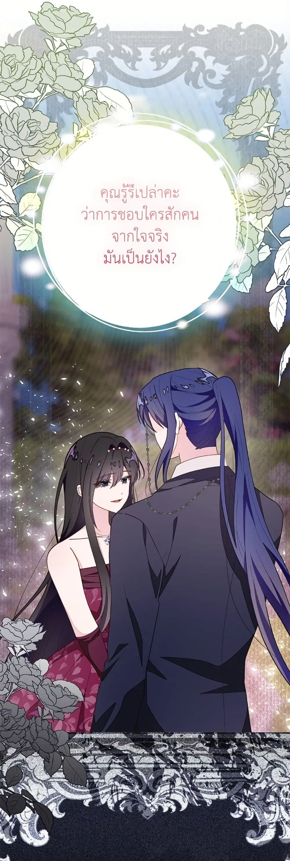 The Bad Ending Of The Otome Game ตอนที่ 76 หน้า 2
