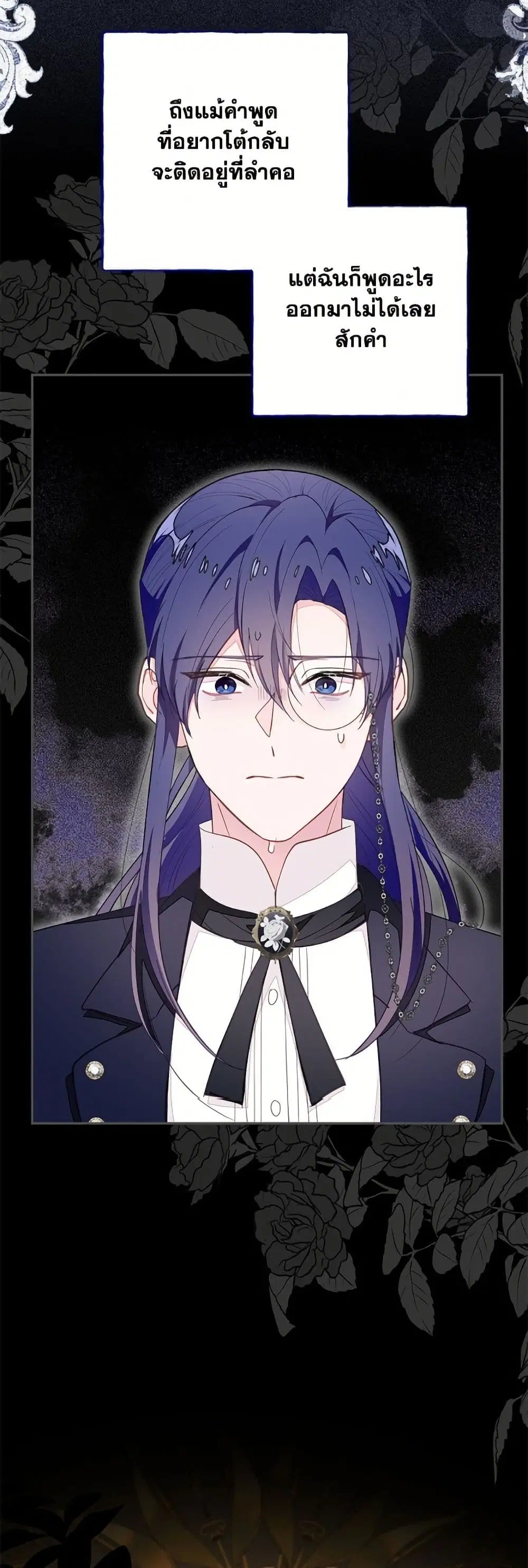 The Bad Ending Of The Otome Game ตอนที่ 76 หน้า 3