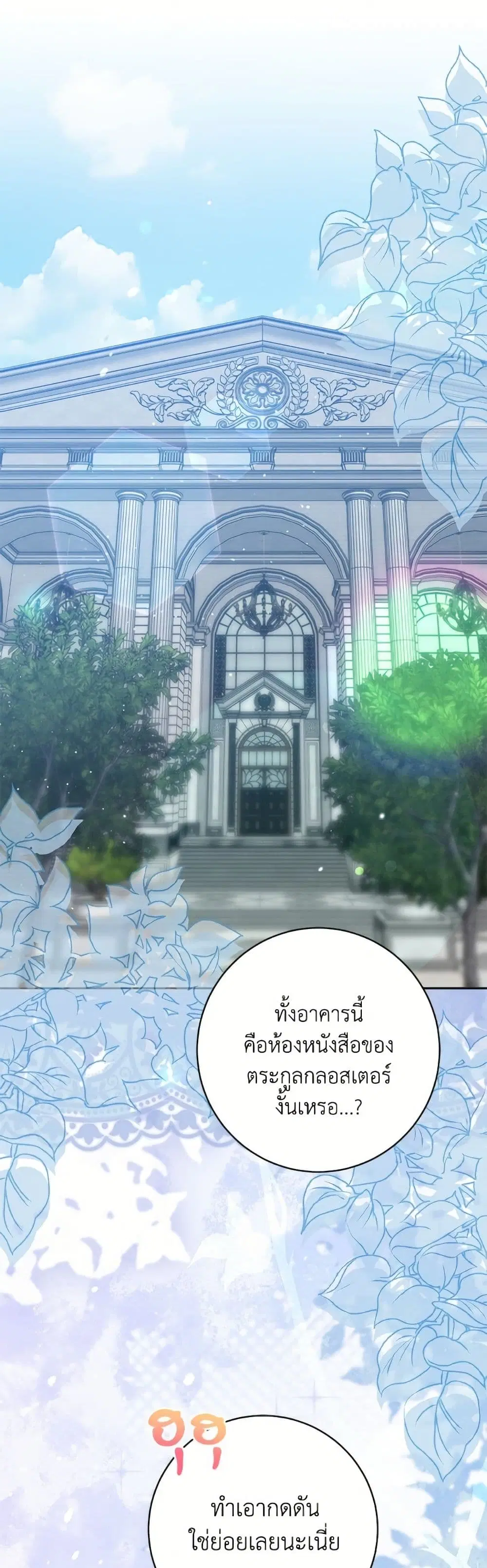 The Bad Ending Of The Otome Game ตอนที่ 77 หน้า 2