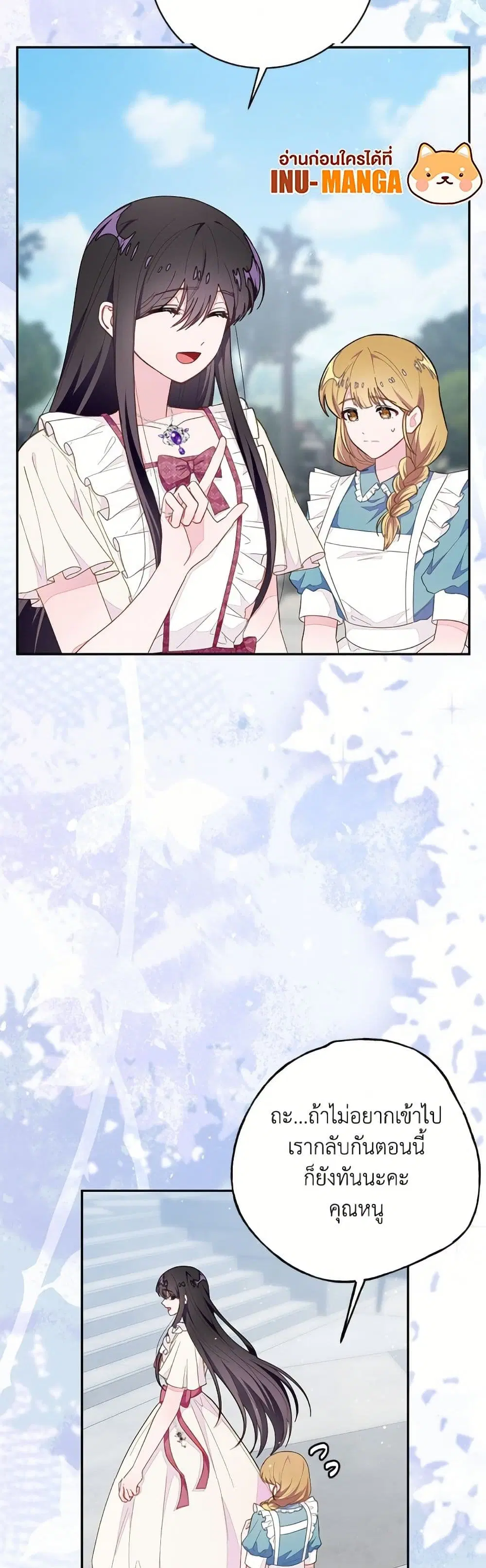The Bad Ending Of The Otome Game ตอนที่ 77 หน้า 3