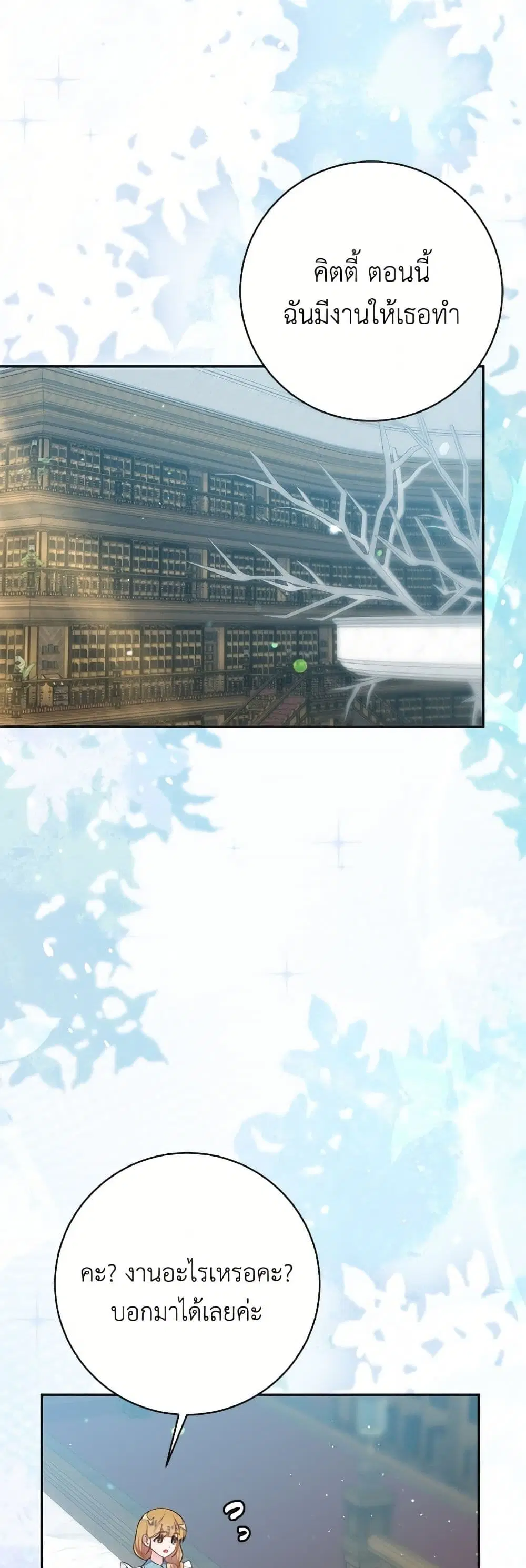 The Bad Ending Of The Otome Game ตอนที่ 78 หน้า 2