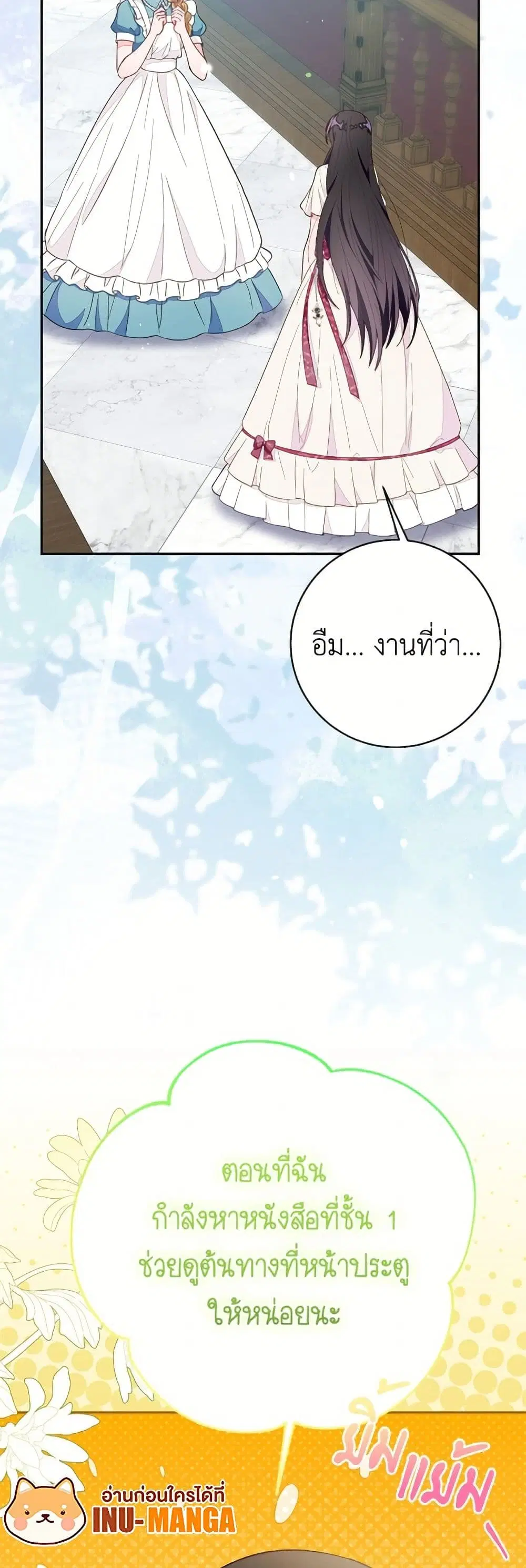 The Bad Ending Of The Otome Game ตอนที่ 78 หน้า 3