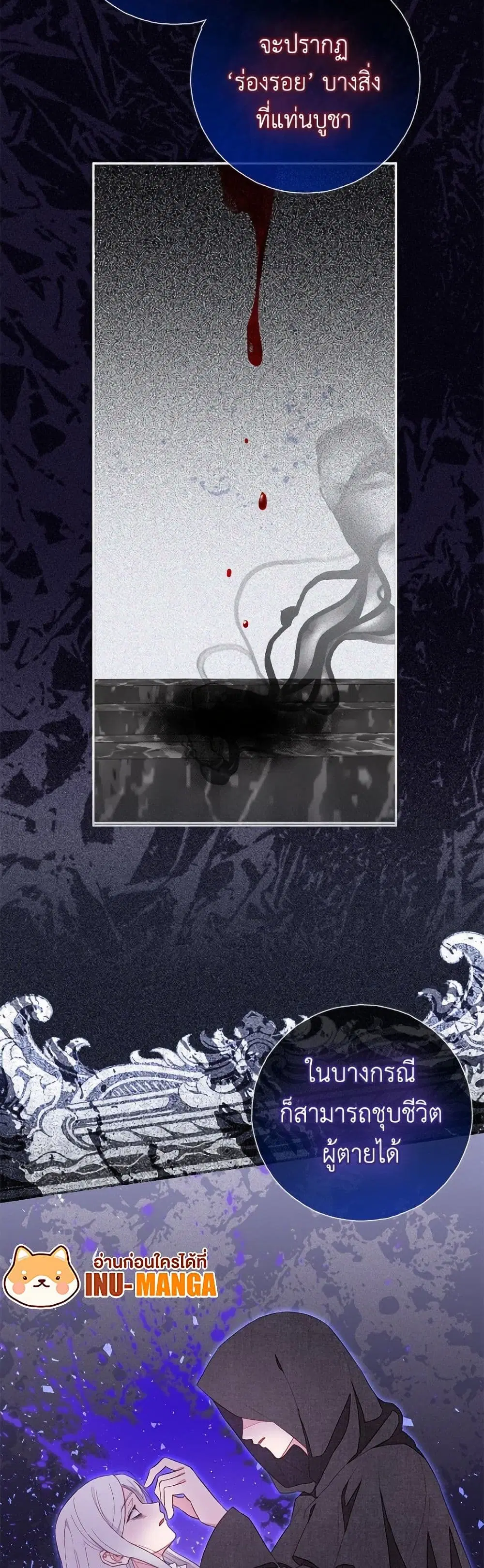 The Bad Ending Of The Otome Game ตอนที่ 79 หน้า 3