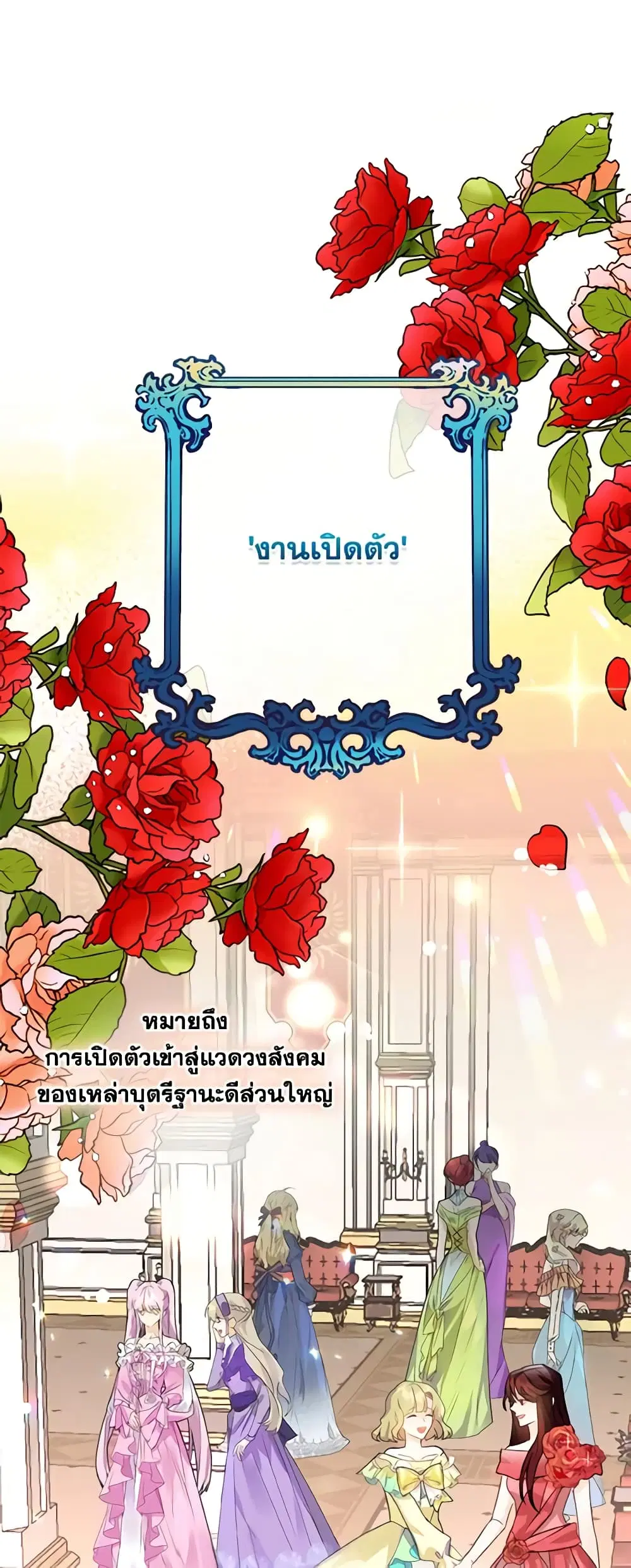 The Bad Ending Of The Otome Game ตอนที่ 8 หน้า 2