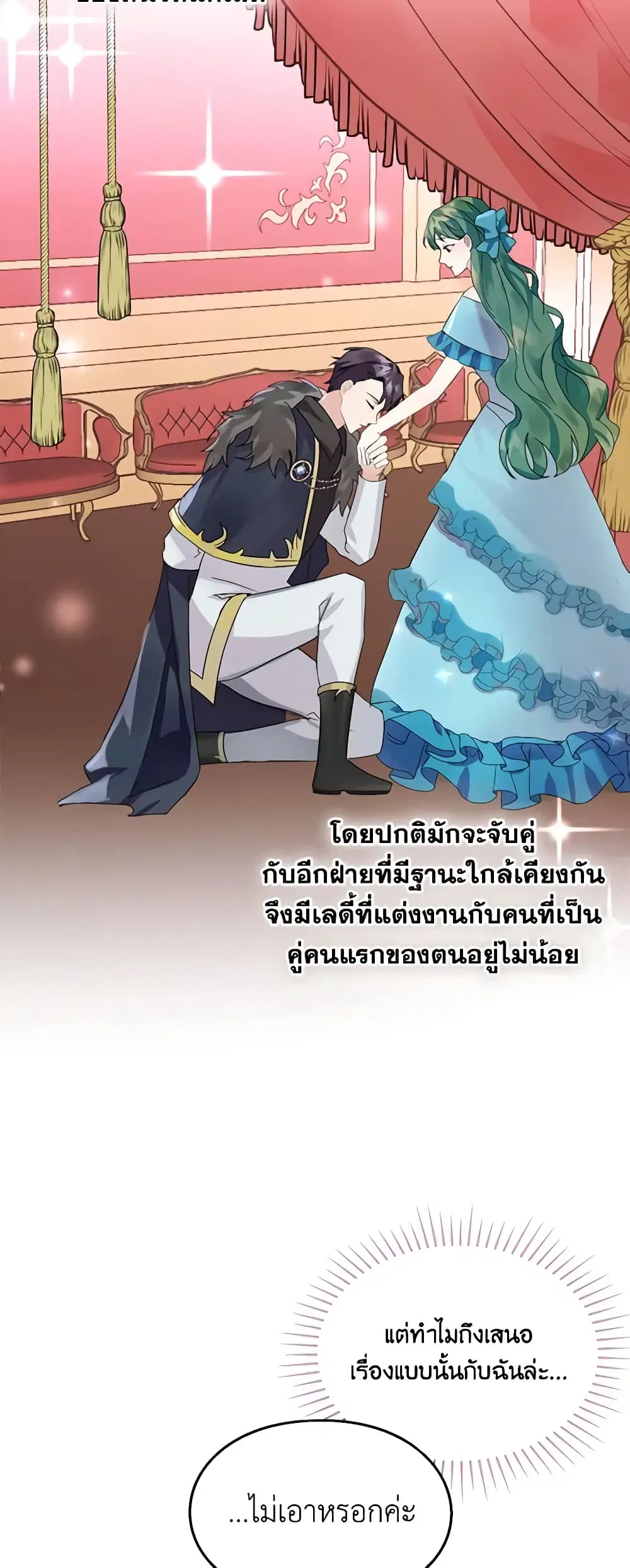 The Bad Ending Of The Otome Game ตอนที่ 8 หน้า 3