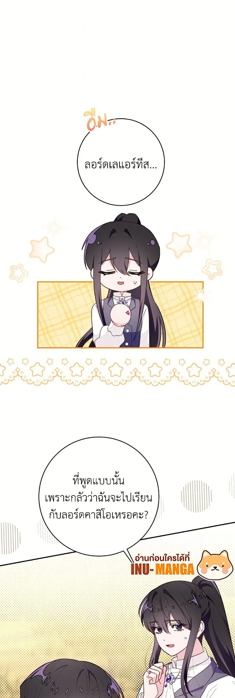 The Bad Ending Of The Otome Game ตอนที่ 80 หน้า 2