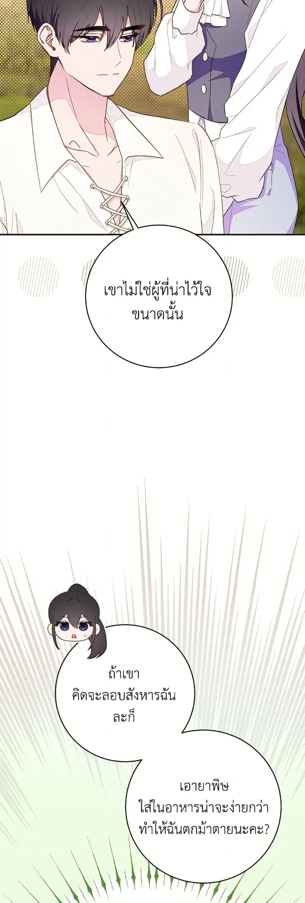 The Bad Ending Of The Otome Game ตอนที่ 80 หน้า 3