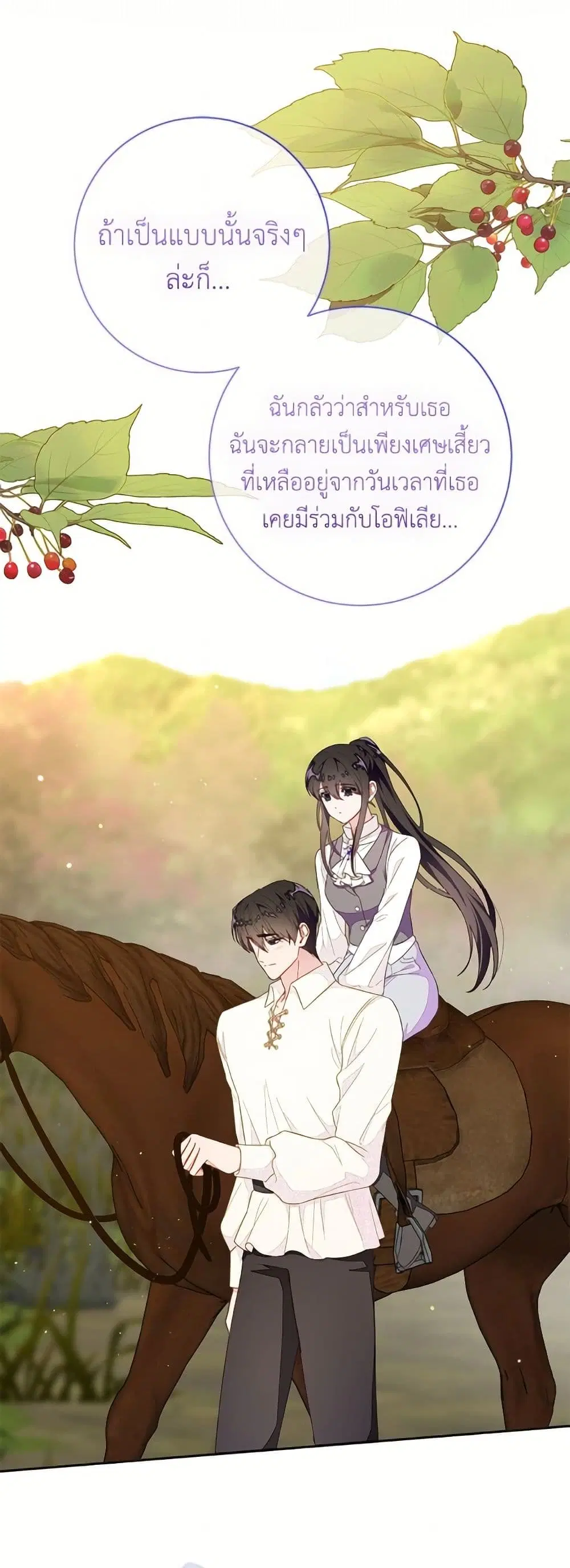 The Bad Ending Of The Otome Game ตอนที่ 81 หน้า 2