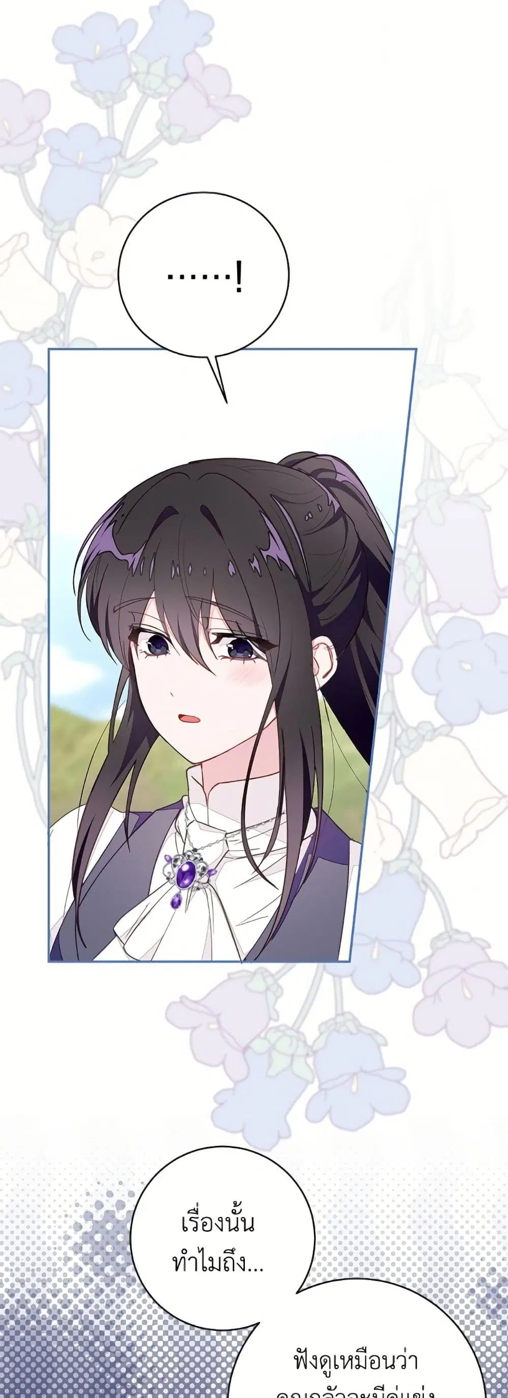 The Bad Ending Of The Otome Game ตอนที่ 81 หน้า 3