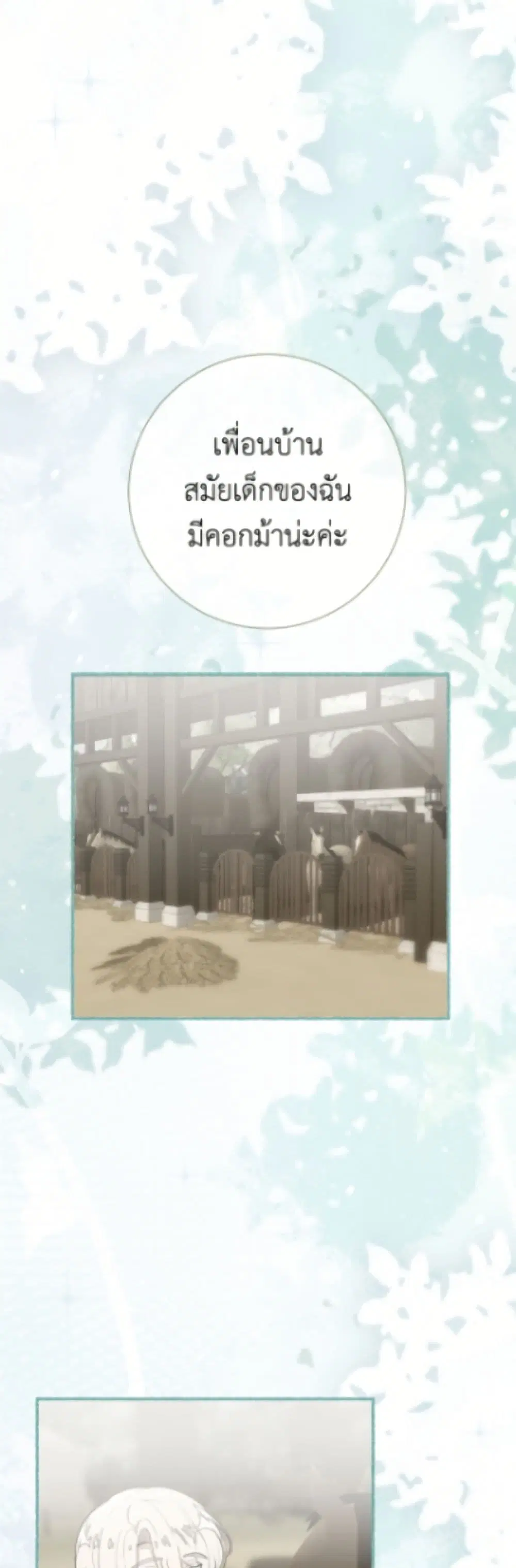 The Bad Ending Of The Otome Game ตอนที่ 82 หน้า 2