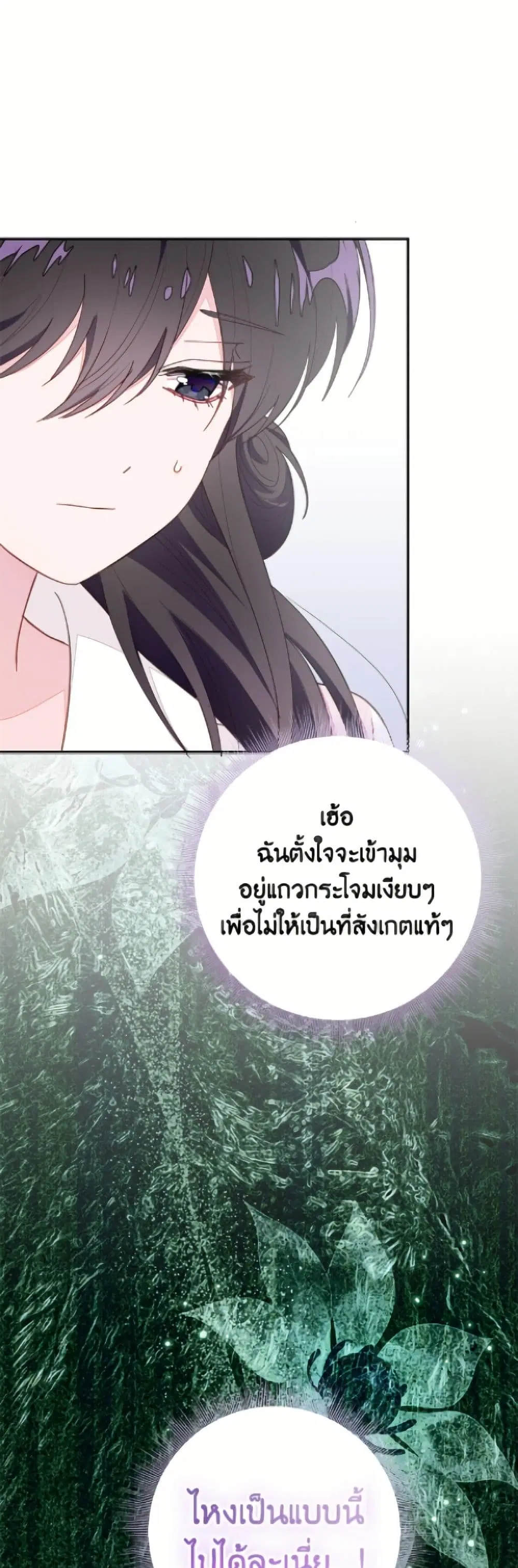 The Bad Ending Of The Otome Game ตอนที่ 83 หน้า 2