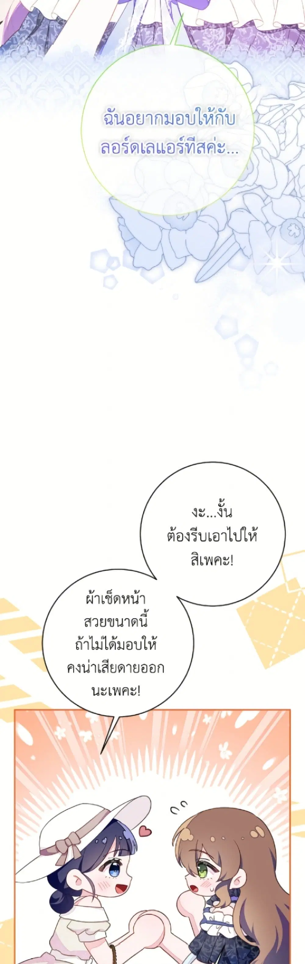 The Bad Ending Of The Otome Game ตอนที่ 84 หน้า 3