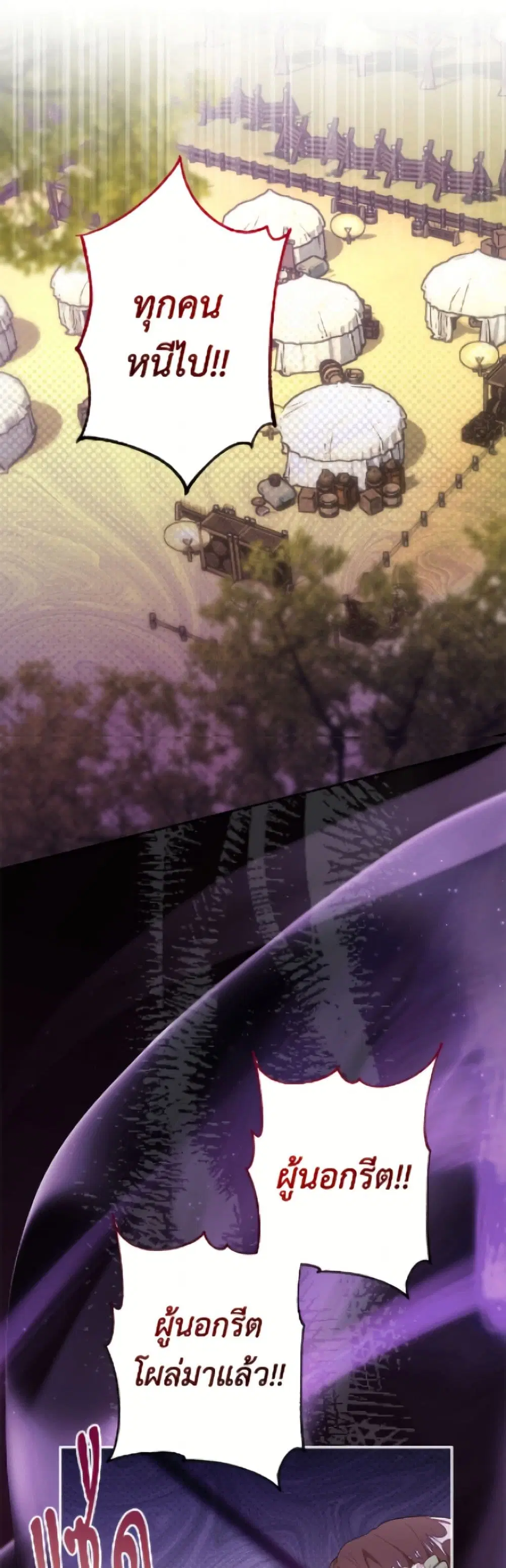 The Bad Ending Of The Otome Game ตอนที่ 85 หน้า 2