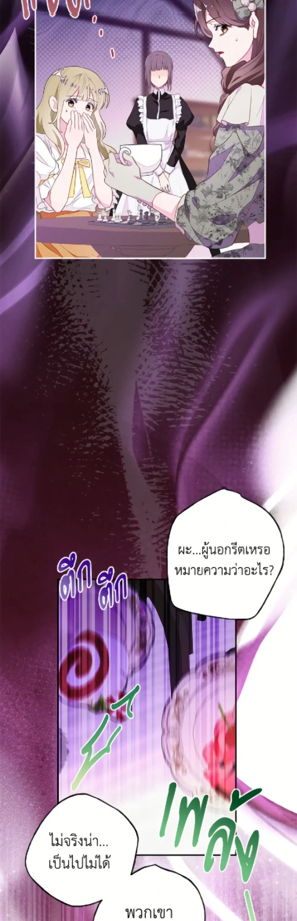 The Bad Ending Of The Otome Game ตอนที่ 85 หน้า 3