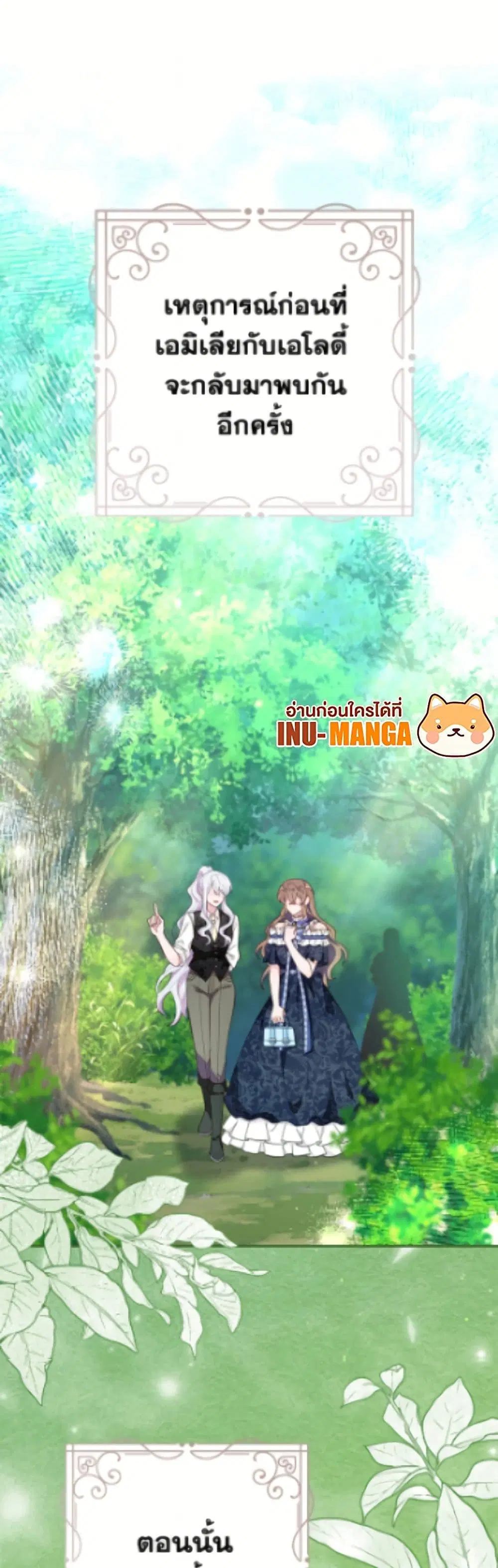 The Bad Ending Of The Otome Game ตอนที่ 86 หน้า 2