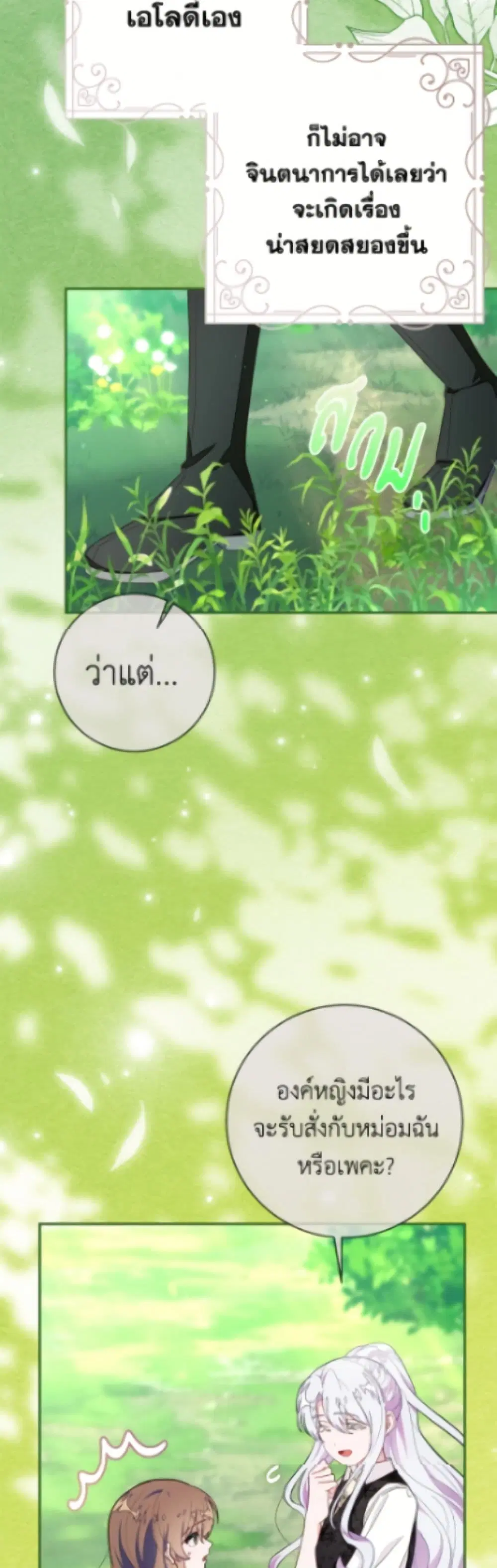 The Bad Ending Of The Otome Game ตอนที่ 86 หน้า 3