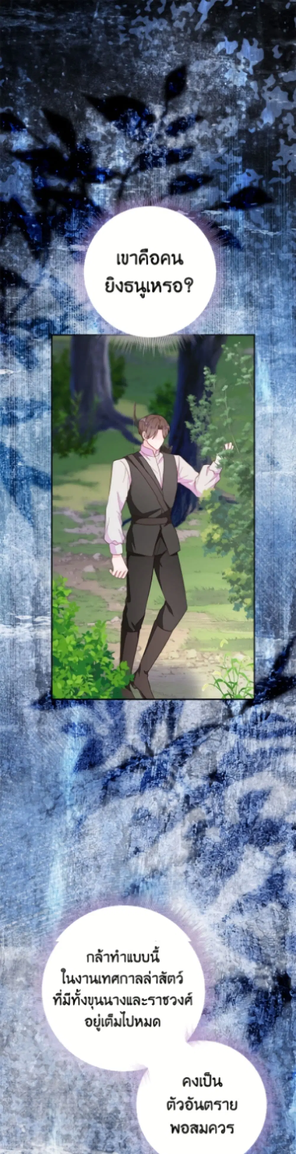 The Bad Ending Of The Otome Game ตอนที่ 87 หน้า 2