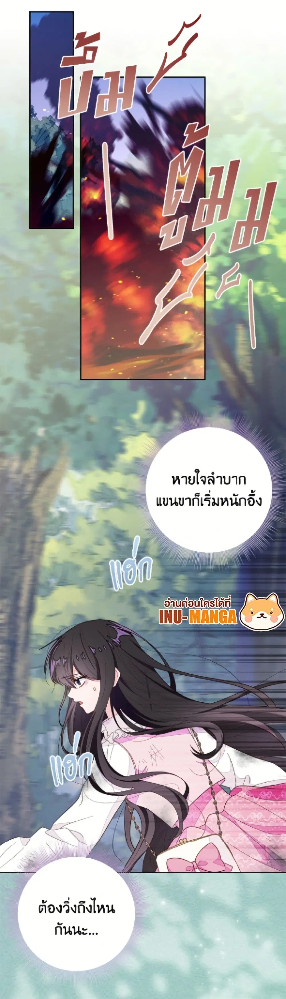 The Bad Ending Of The Otome Game ตอนที่ 89 หน้า 1
