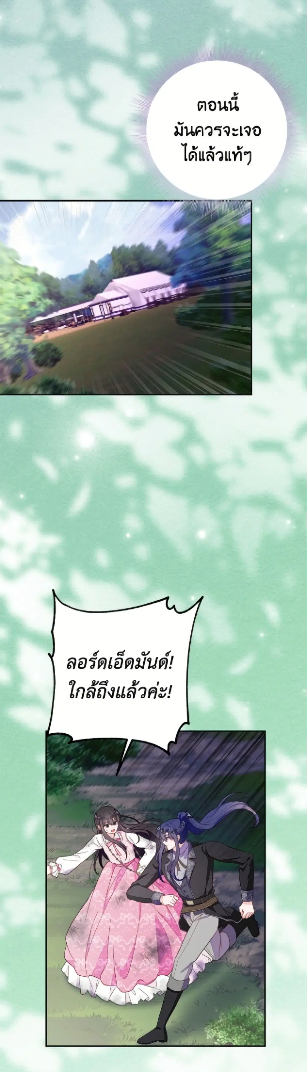 The Bad Ending Of The Otome Game ตอนที่ 89 หน้า 2