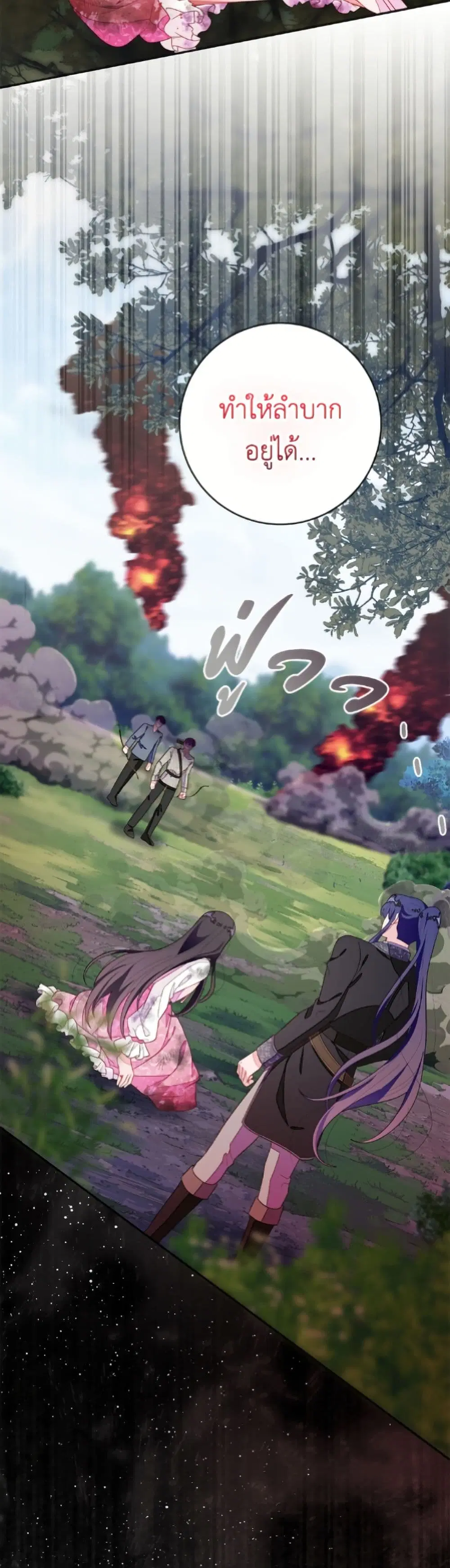 The Bad Ending Of The Otome Game ตอนที่ 89 หน้า 3