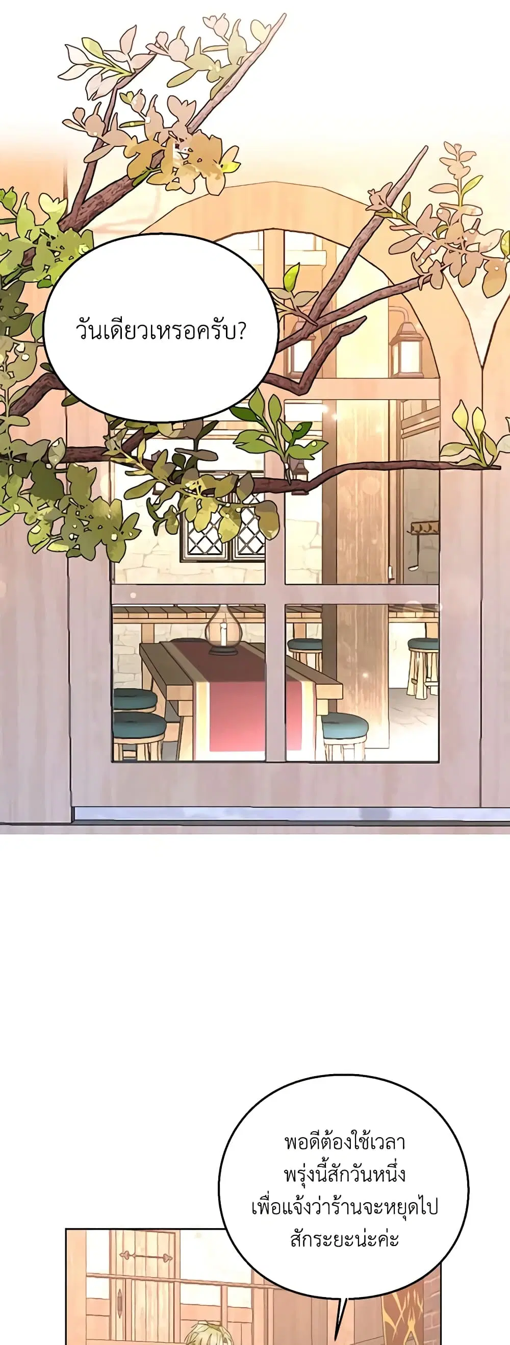 The Bad Ending Of The Otome Game ตอนที่ 9 หน้า 2