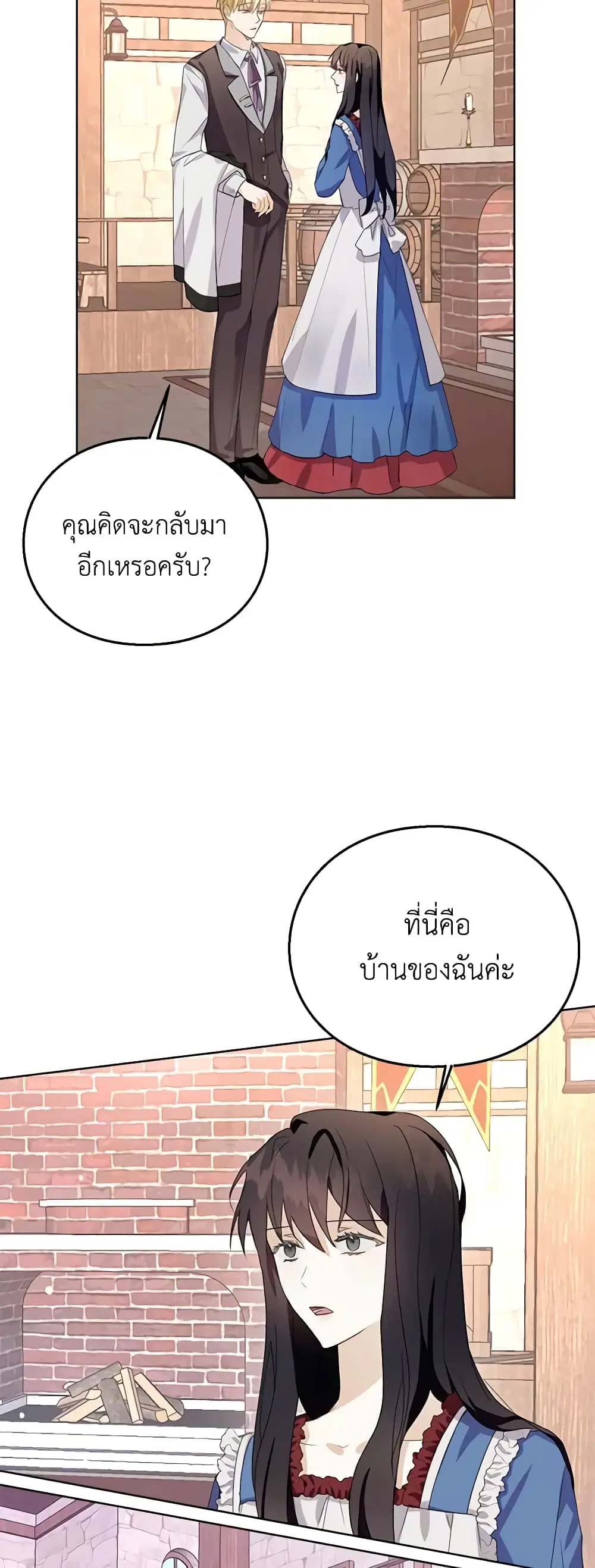 The Bad Ending Of The Otome Game ตอนที่ 9 หน้า 3