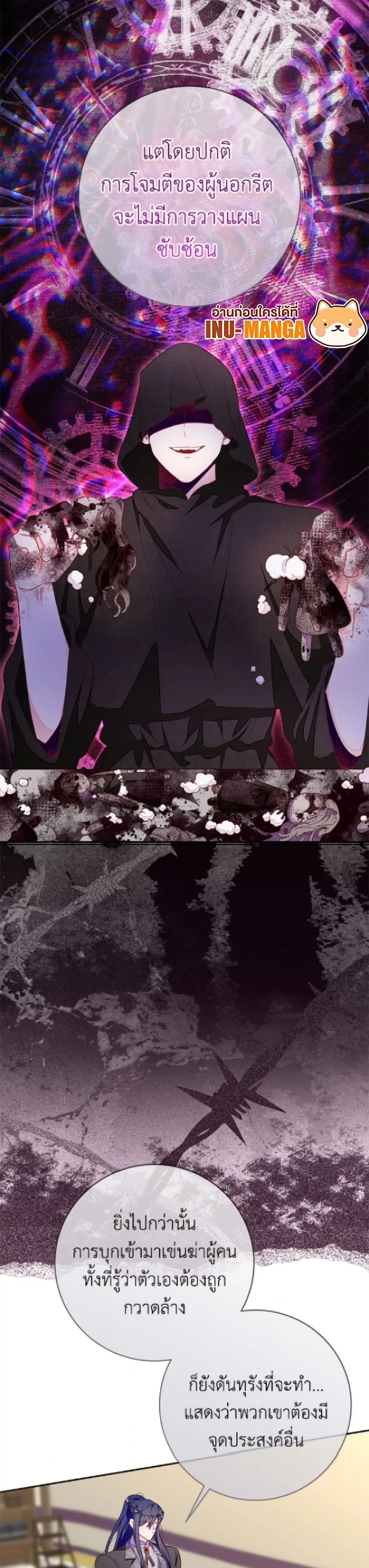 The Bad Ending Of The Otome Game ตอนที่ 90 หน้า 2