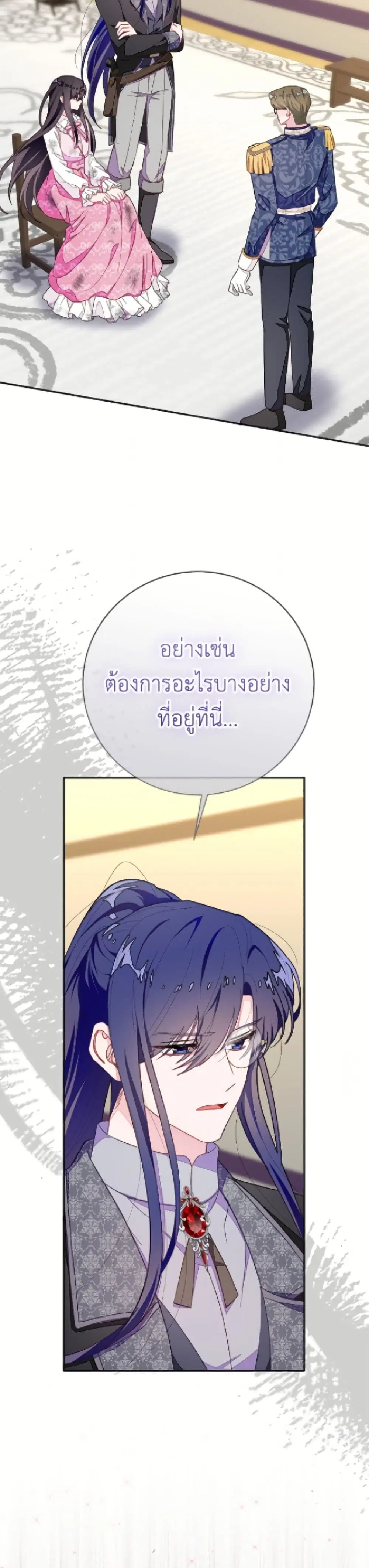 The Bad Ending Of The Otome Game ตอนที่ 90 หน้า 3