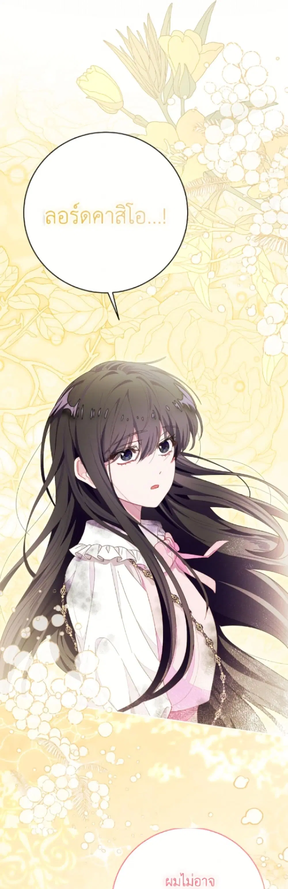 The Bad Ending Of The Otome Game ตอนที่ 91 หน้า 2
