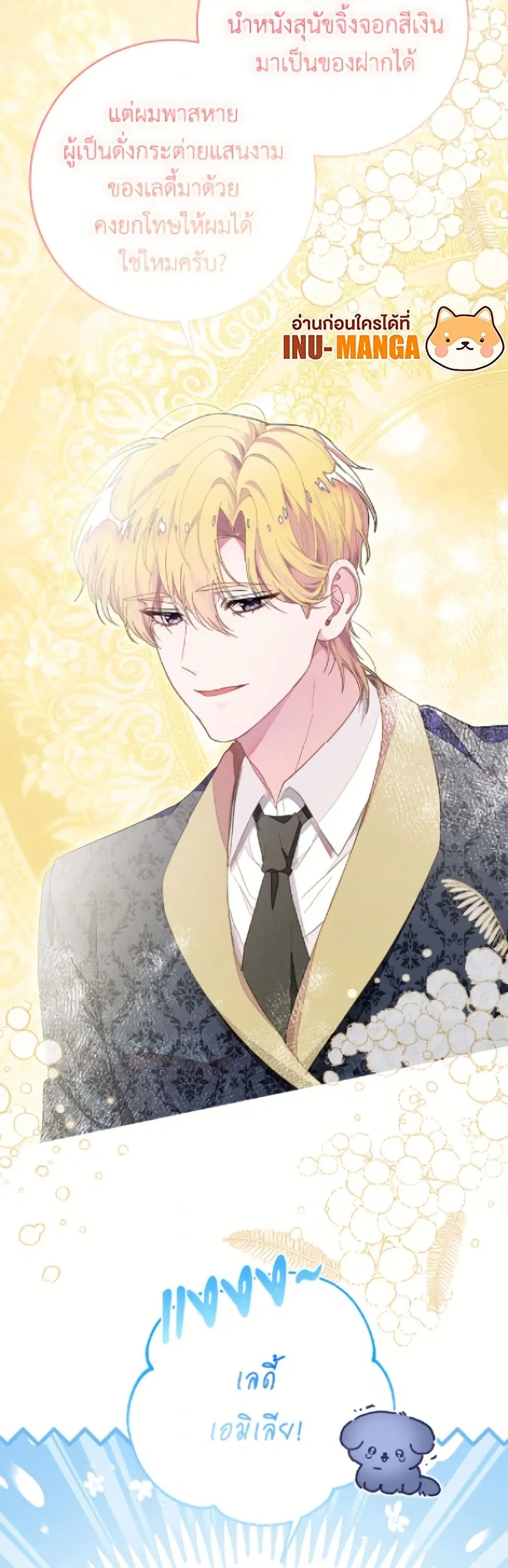 The Bad Ending Of The Otome Game ตอนที่ 91 หน้า 3