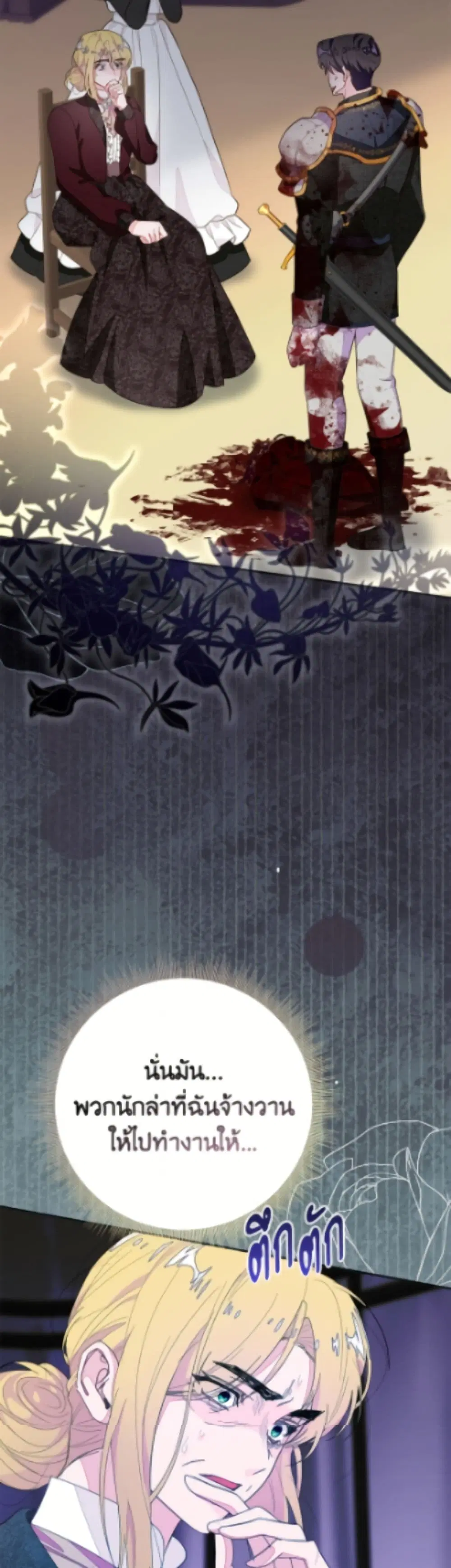 The Bad Ending Of The Otome Game ตอนที่ 92 หน้า 3