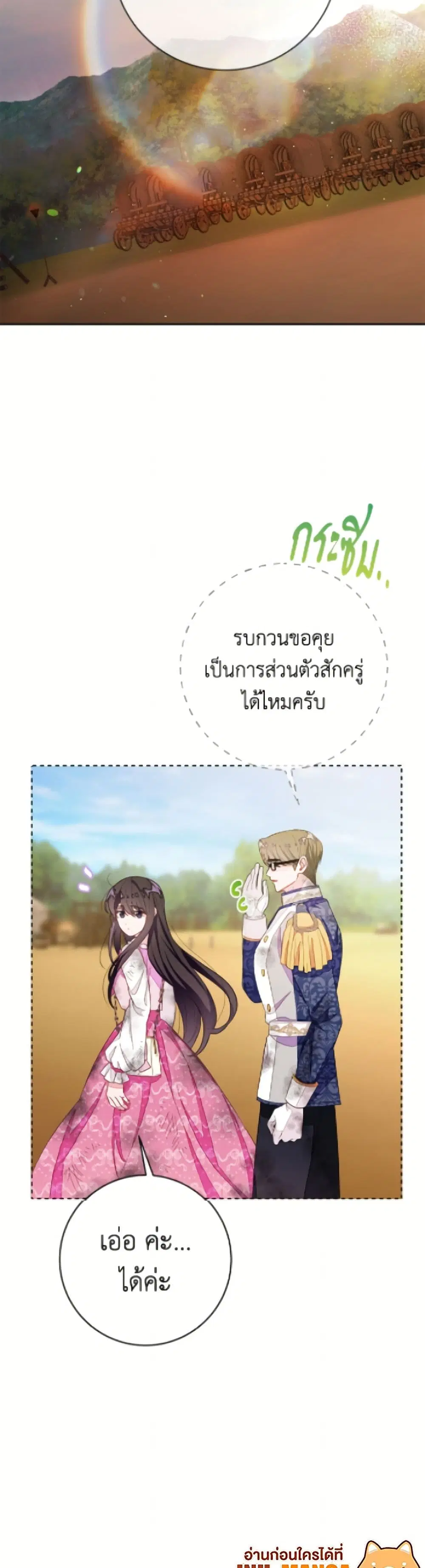 The Bad Ending Of The Otome Game ตอนที่ 93 หน้า 3