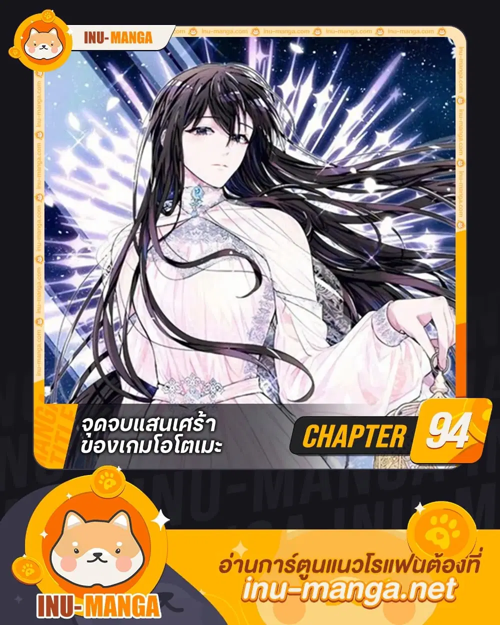 The Bad Ending Of The Otome Game ตอนที่ 94 หน้า 1