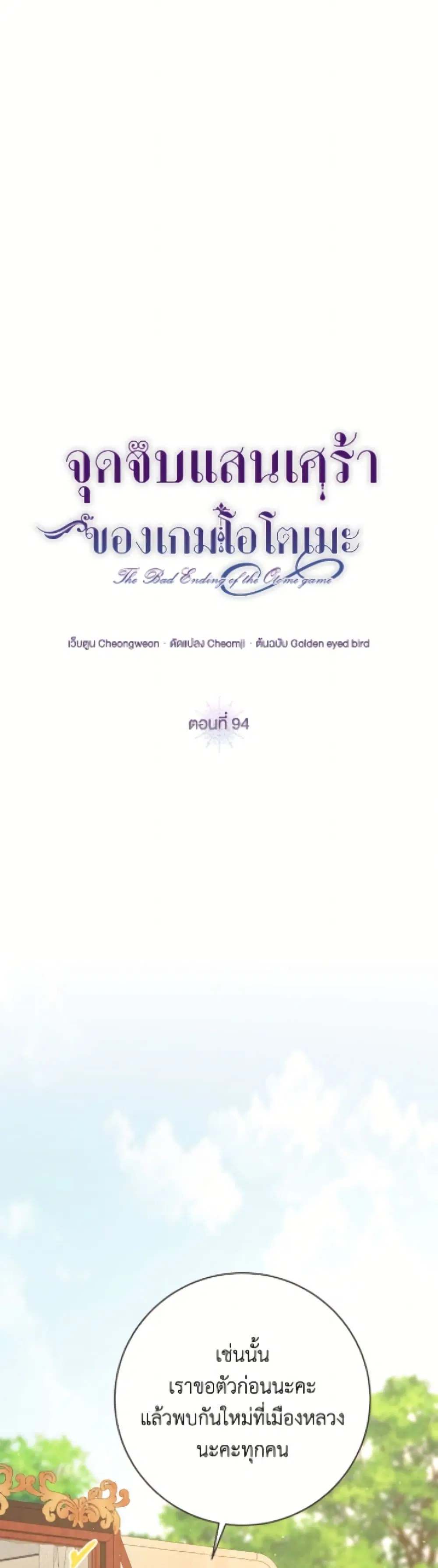 The Bad Ending Of The Otome Game ตอนที่ 94 หน้า 2