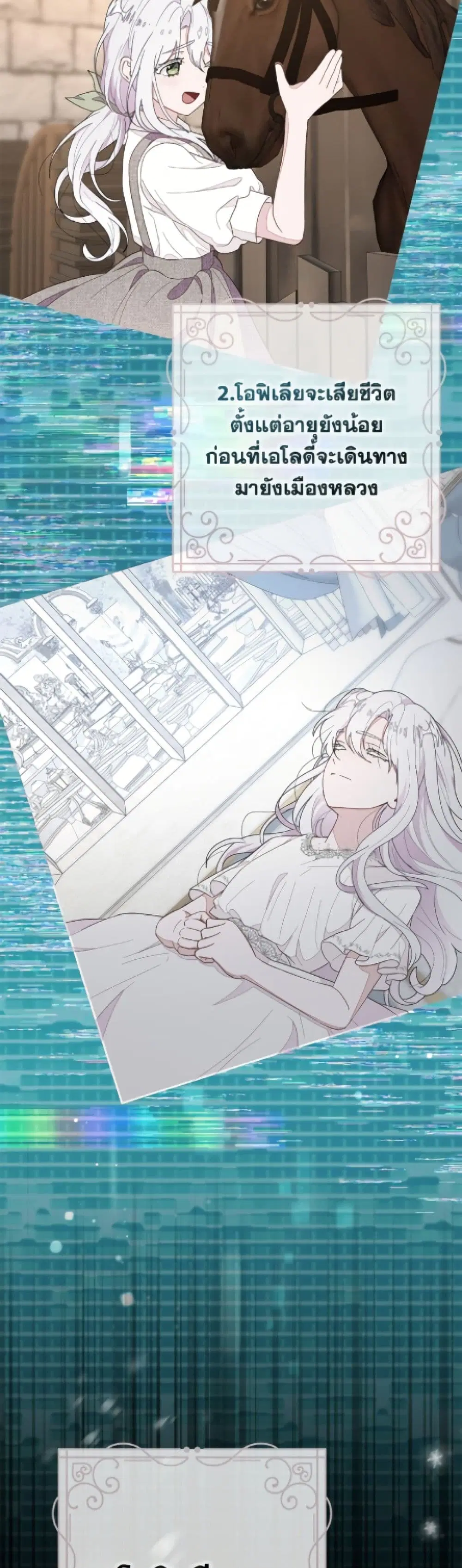 The Bad Ending Of The Otome Game ตอนที่ 95 หน้า 3