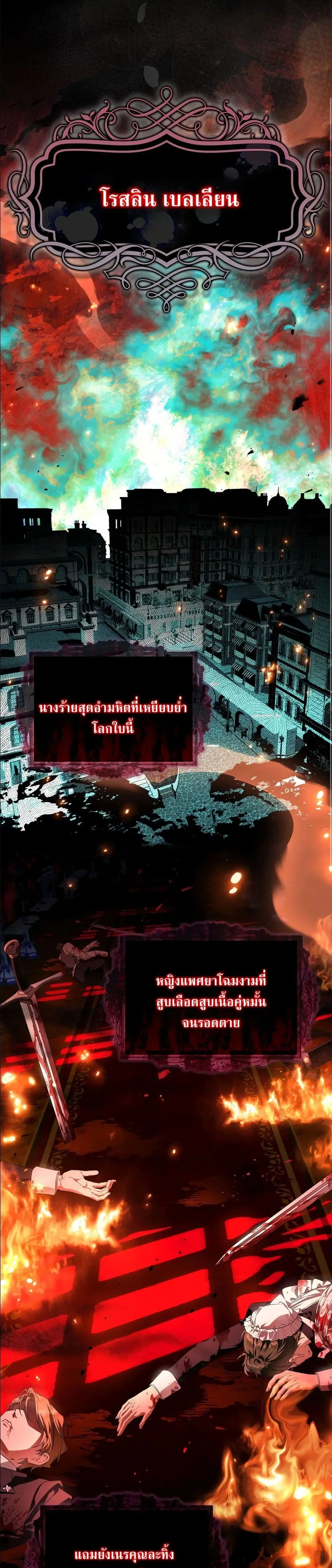 The Baddest Villainess Is Back ตอนที่ 1 หน้า 2