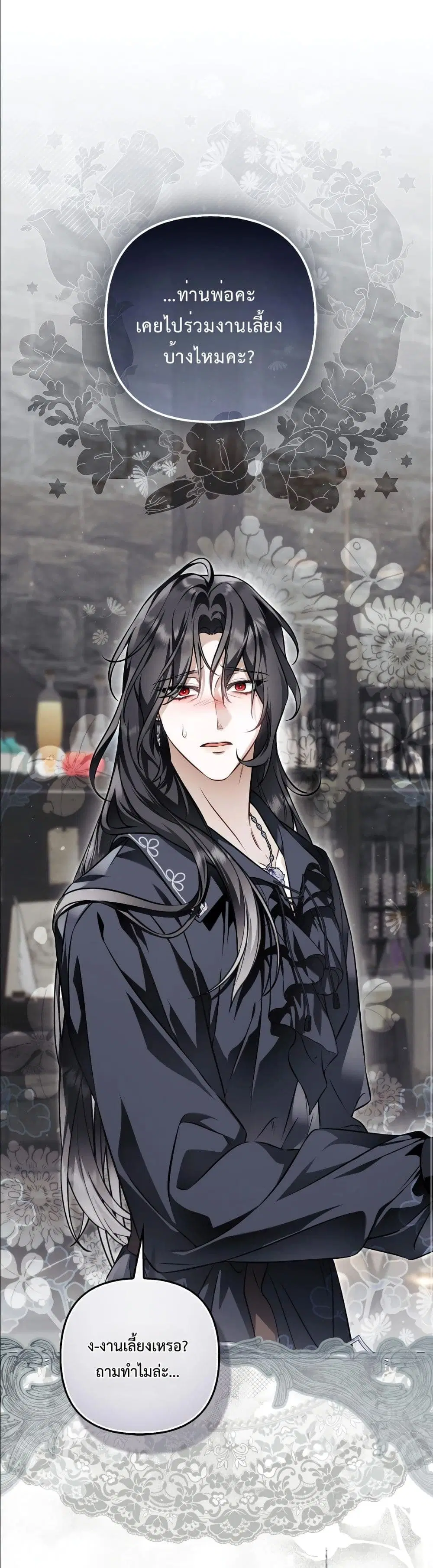 The Baddest Villainess Is Back ตอนที่ 11 หน้า 2