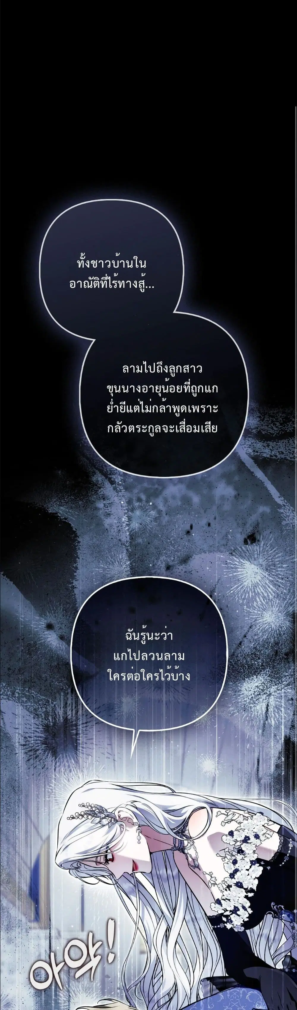 The Baddest Villainess Is Back ตอนที่ 12 หน้า 2