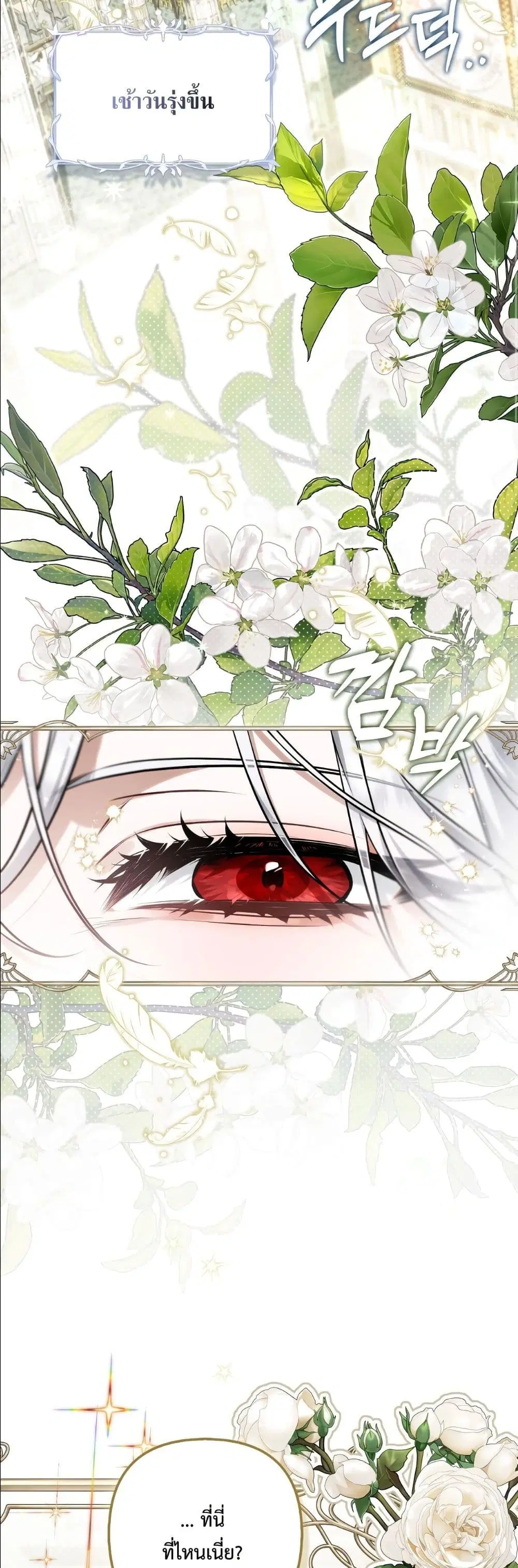 The Baddest Villainess Is Back ตอนที่ 13 หน้า 3