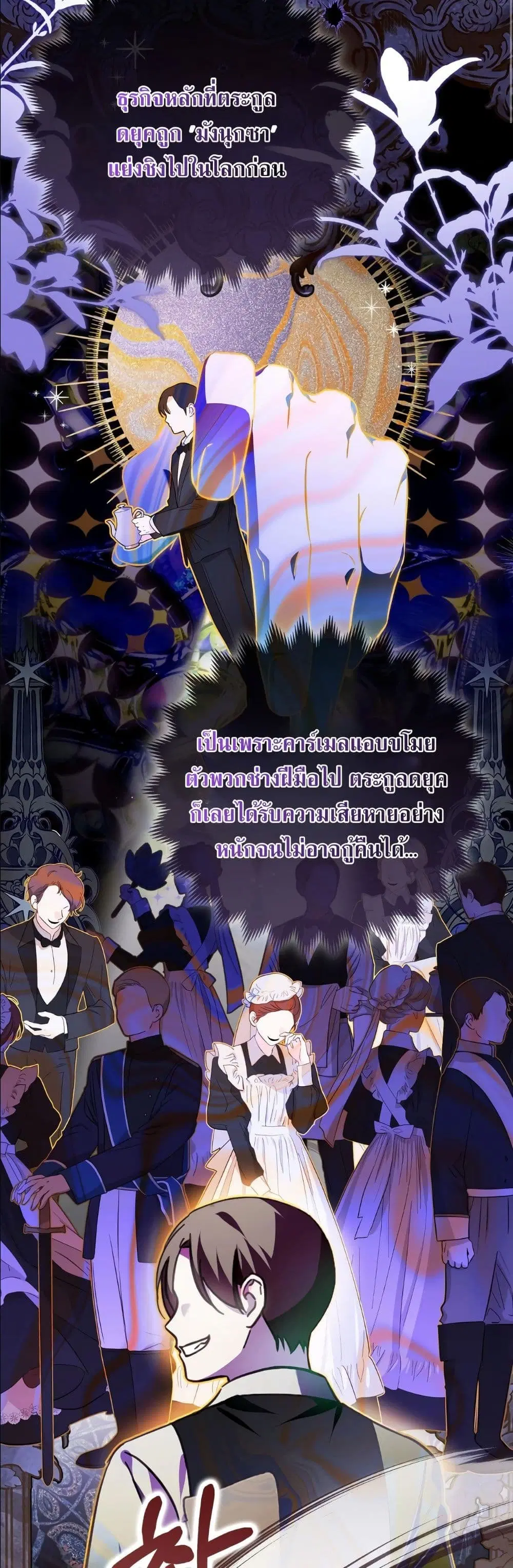 The Baddest Villainess Is Back ตอนที่ 15 หน้า 3