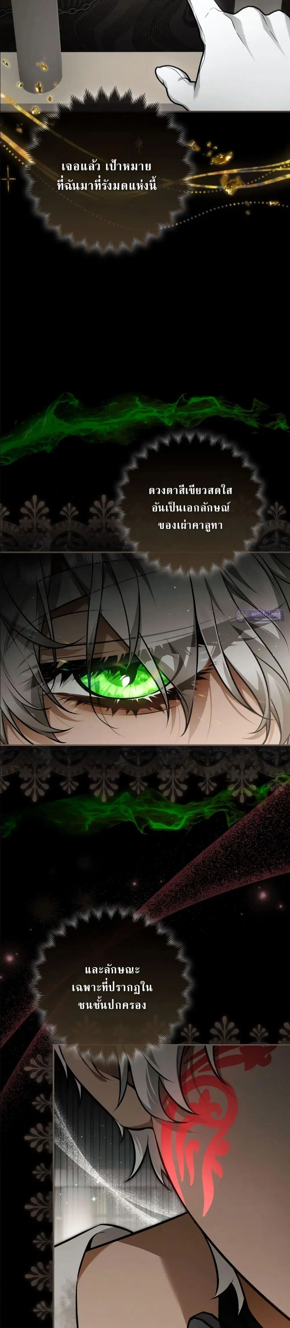 The Baddest Villainess Is Back ตอนที่ 16 หน้า 3