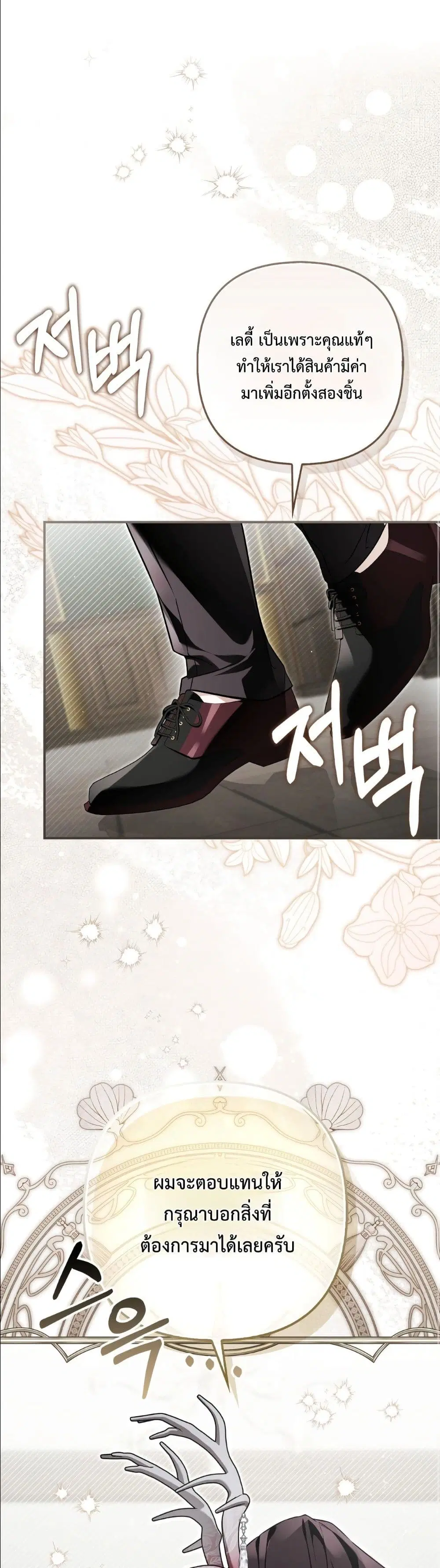 The Baddest Villainess Is Back ตอนที่ 17 หน้า 2
