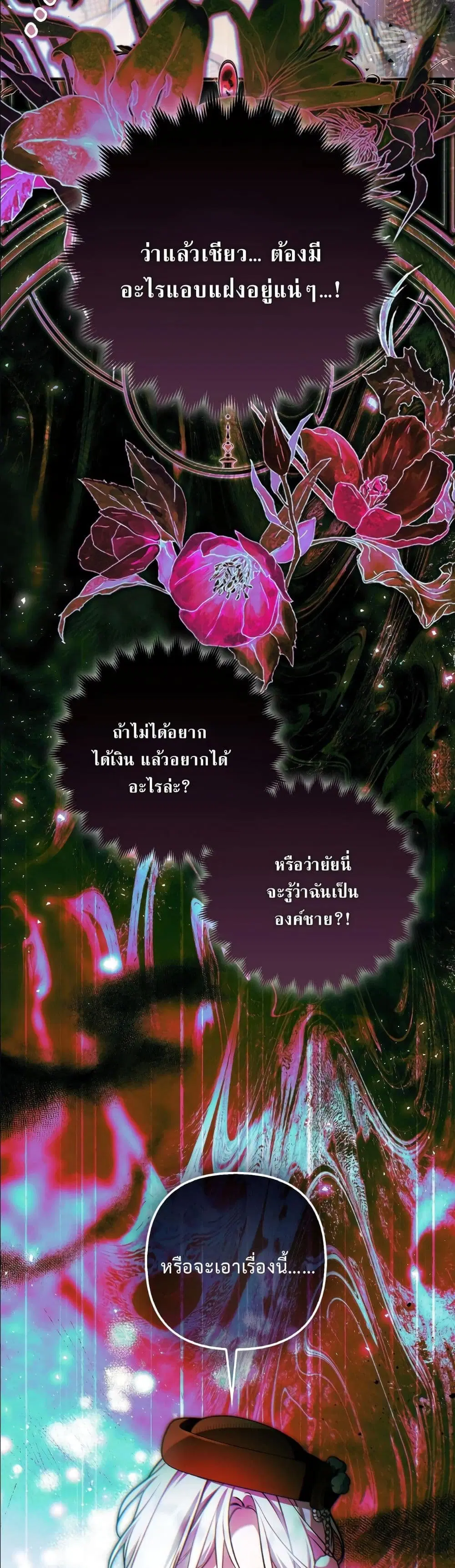 The Baddest Villainess Is Back ตอนที่ 18 หน้า 3