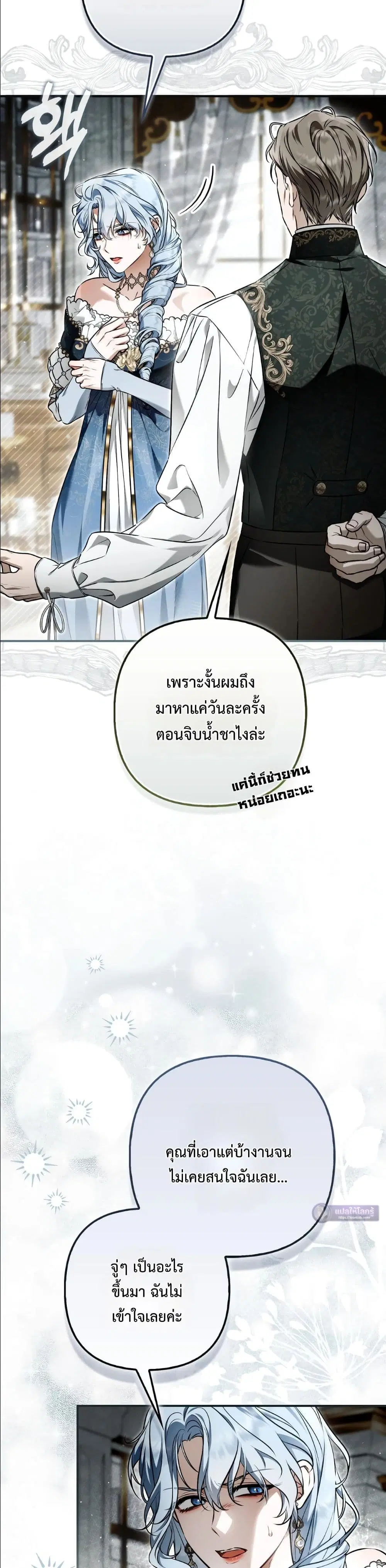 The Baddest Villainess Is Back ตอนที่ 19 หน้า 3