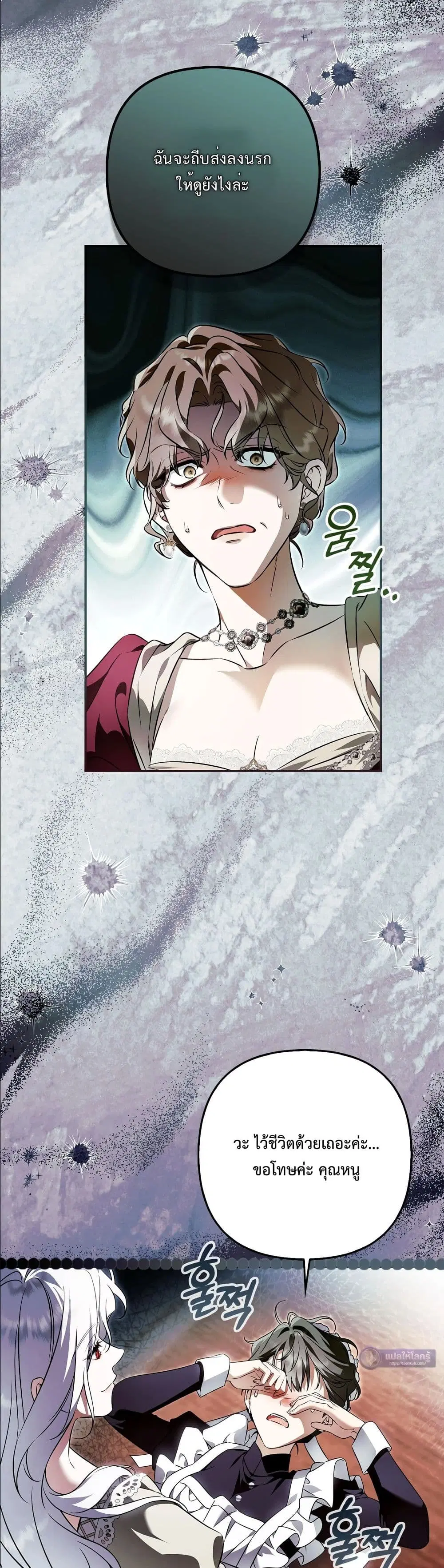 The Baddest Villainess Is Back ตอนที่ 2 หน้า 3