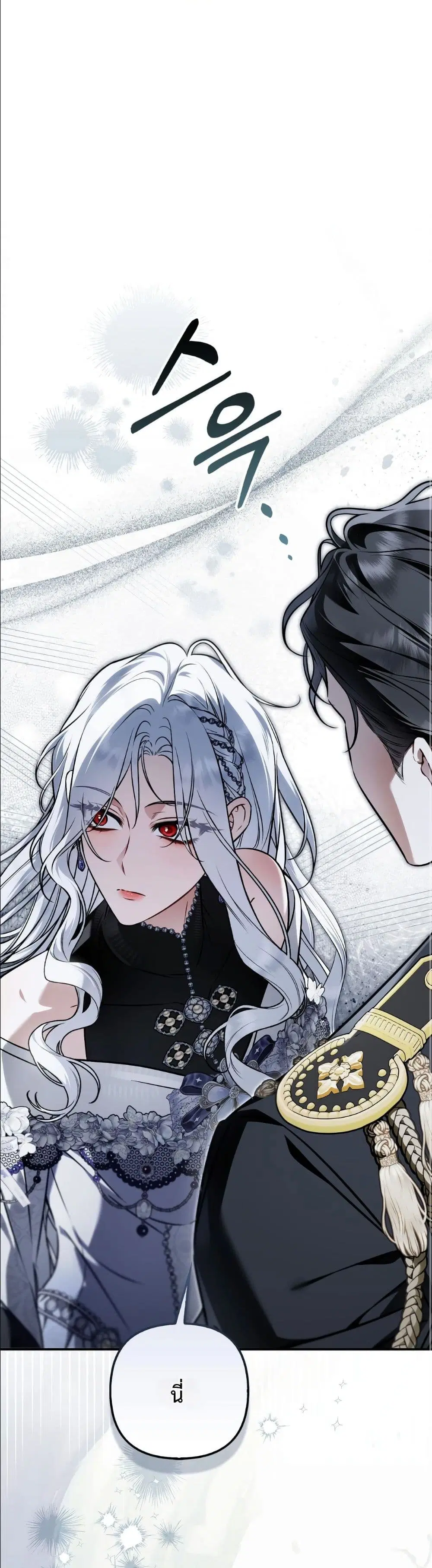 The Baddest Villainess Is Back ตอนที่ 20 หน้า 2